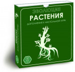 Эволюция: растения (дополнение, на русском) фото цена описание