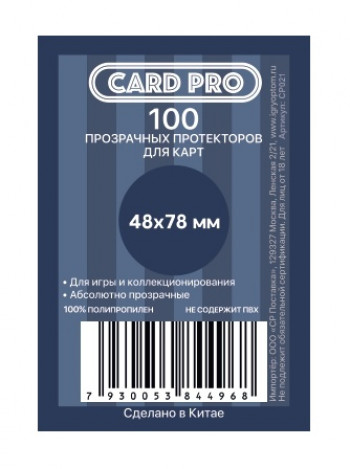 Прозрачные протекторы card-pro для настольных игр (100 шт.) 48x78 мм фото цена описание