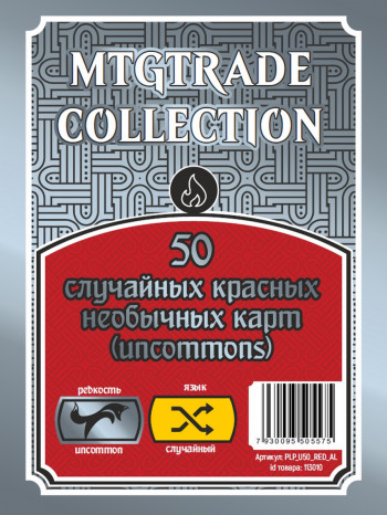 MTG: 50 случайных красных необычных карт (uncommons) (язык карт случайный) фото цена описание
