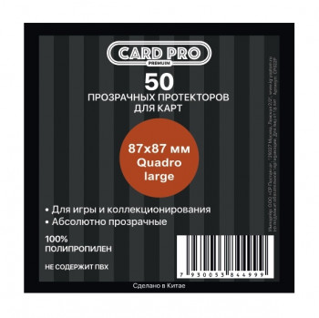 Прозрачные протекторы card-pro premium quadro large для настольных игр (50 шт.) 87x87 мм фото цена описание